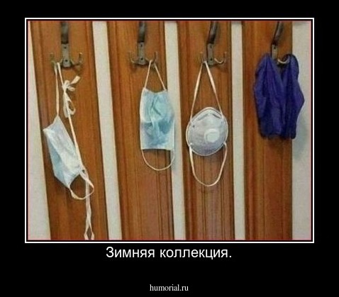 Зимняя коллекция.