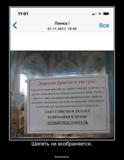 Шипеть не возбраняется.