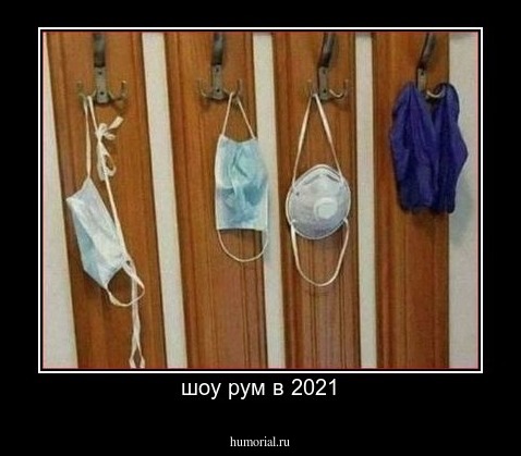 шоу рум в 2021