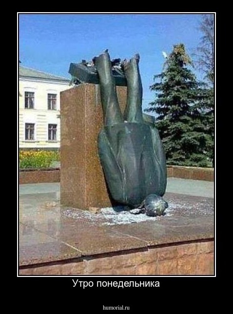 Утро понедельника