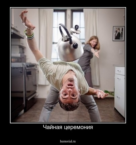 Чайная церемония