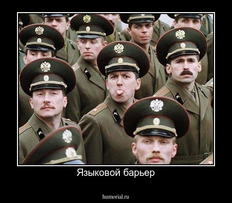Языковой барьер