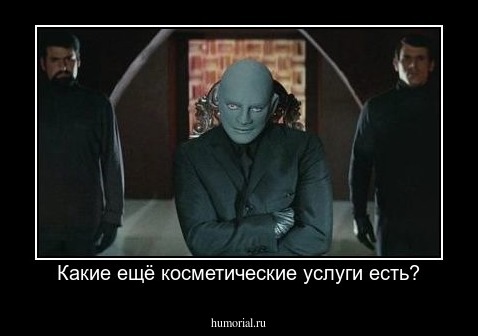 Какие ещё косметические услуги есть?