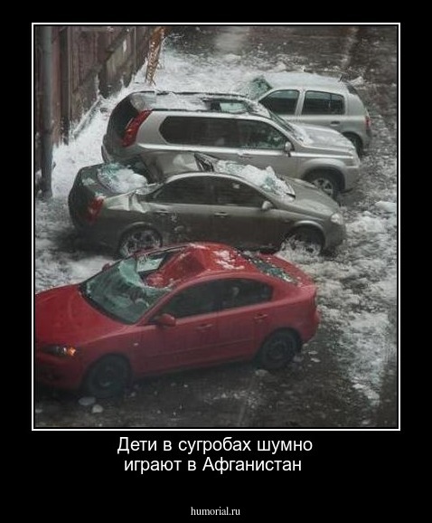 Дети в сугробах шумно играют в Афганистан

