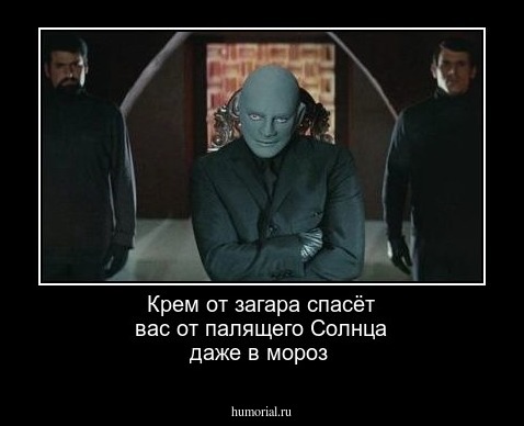 Крем от загара спасёт вас от палящего Солнца даже в мороз