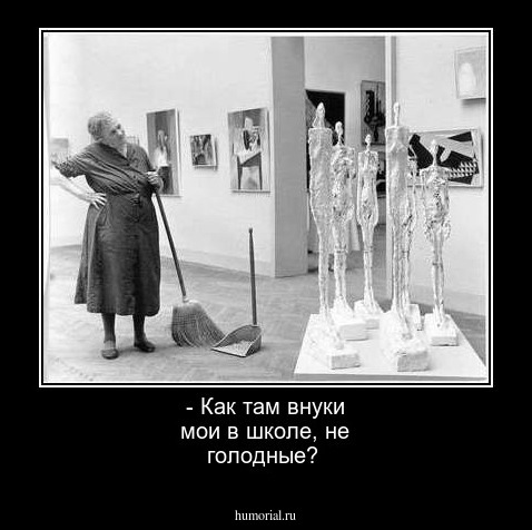 - Как там внуки мои в школе, не голодные?