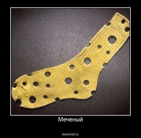 Меченый