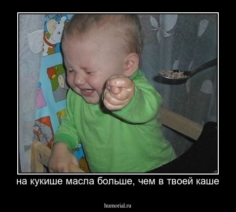 на кукише масла больше, чем в твоей каше