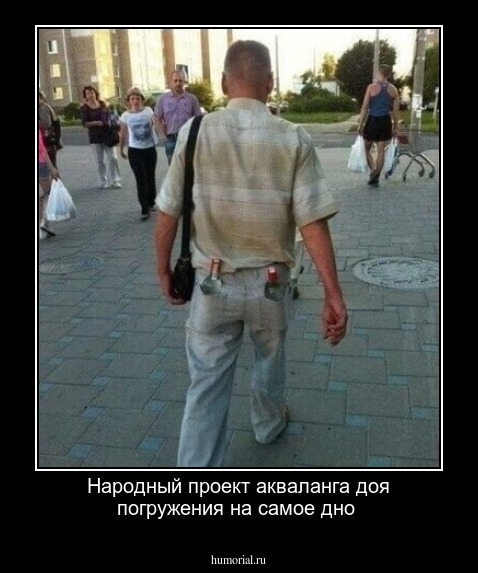 Народный проект акваланга доя погружения на самое дно