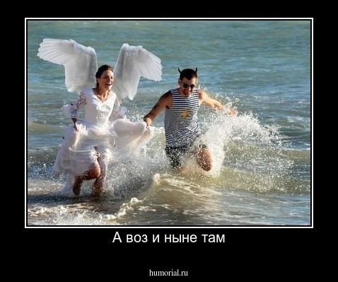 А воз и ныне там