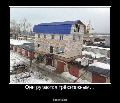 Они ругаются трёхэтажным…