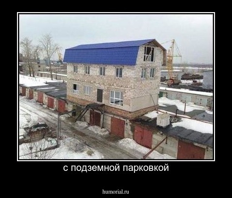 с подземной парковкой