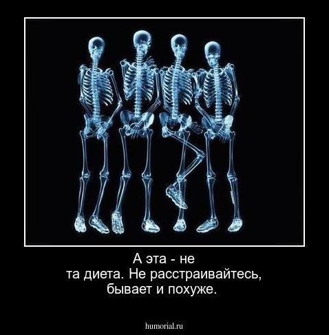 А эта - не та диета. Не расстраивайтесь, бывает и похуже.
