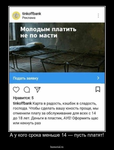 А у кого срока меньше 14 — пусть платят!