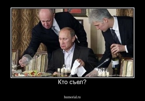 Кто съел?