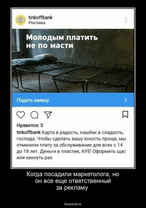 Когда посадили маркетолога, но он все еще ответственный за рекламу 