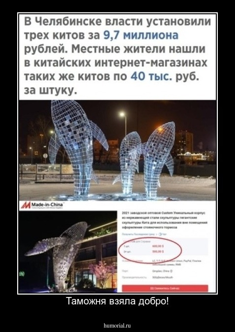 Таможня взяла добро!