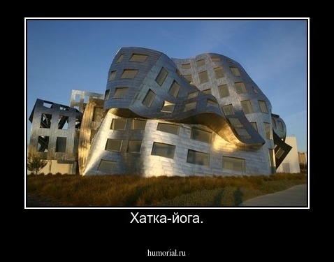 Хатка-йога.