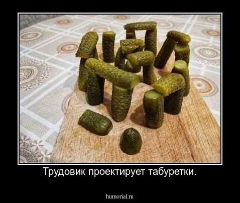 Трудовик проектирует табуретки.