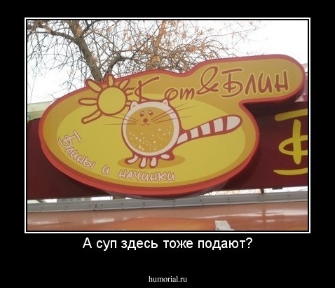 А суп здесь тоже подают?