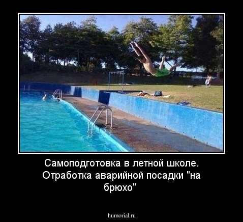Самоподготовка в летной школе. Отработка аварийной посадки "на брюхо"
