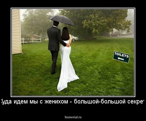 Куда идем мы с женихом - большой-большой секрет!