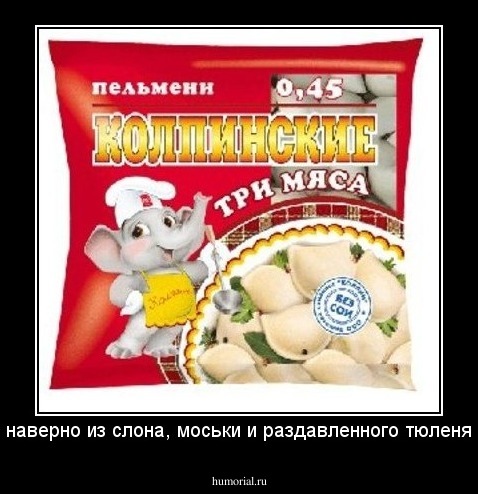 наверно из слона, моськи и раздавленного тюленя