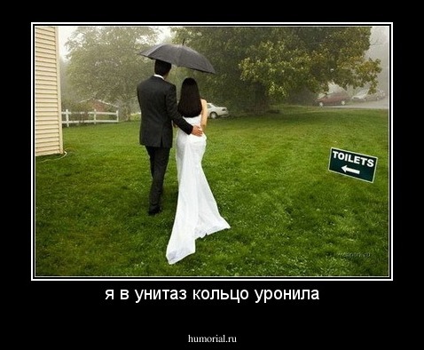я в унитаз кольцо уронила