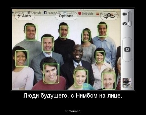 Люди будущего, с Нимбом на лице.
