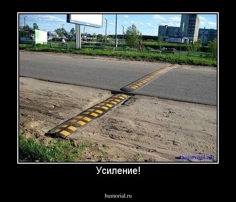 Усиление!
