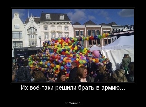 Их всё-таки решили брать в армию...