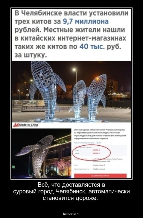 Всё, что доставляется в суровый город Челябинск, автоматически становится дороже.