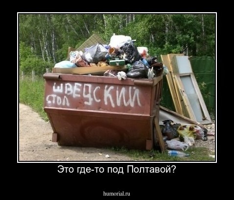 Это где-то под Полтавой?