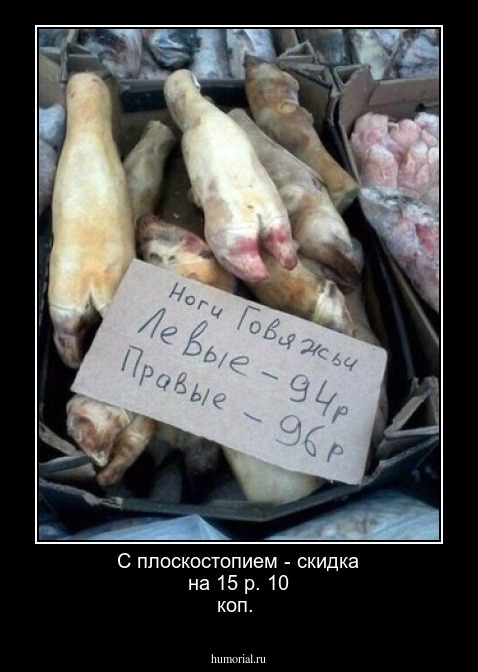  С плоскостопием - скидка на 15 р. 10 коп.