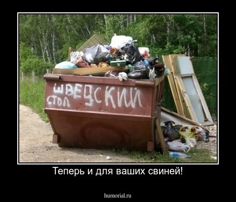 Теперь и для ваших свиней!