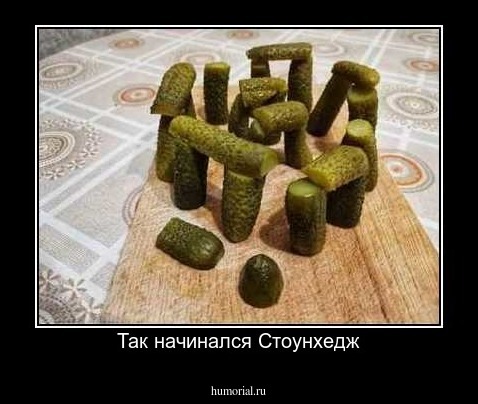 Так начинался Стоунхедж