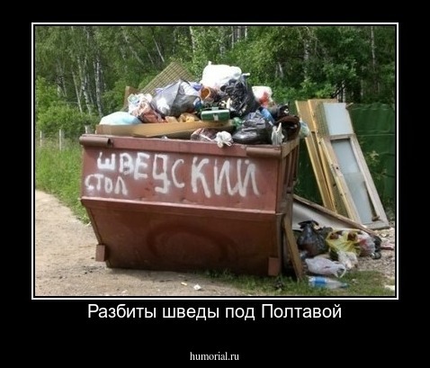 Разбиты шведы под Полтавой