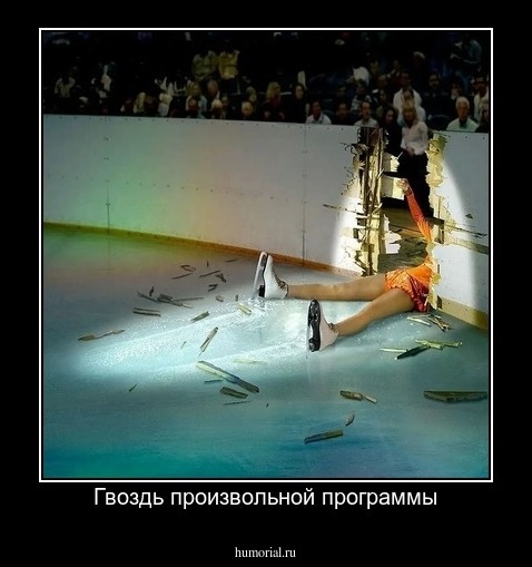 Гвоздь произвольной программы
