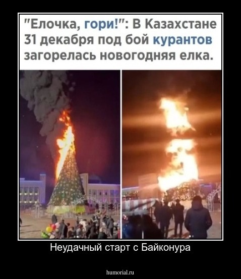 Неудачный старт с Байконура