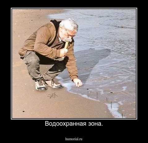 Водоохранная зона.