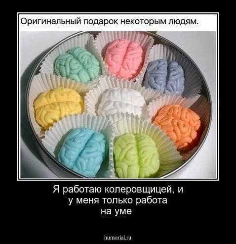 Я работаю колеровщицей, и у меня только работа на уме