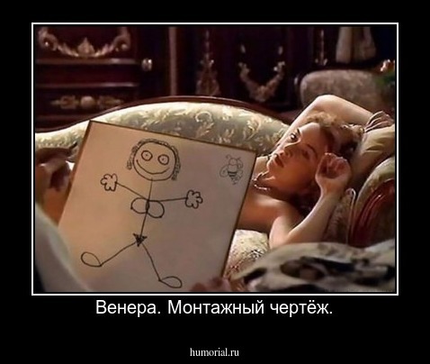 Венера. Монтажный чертёж.