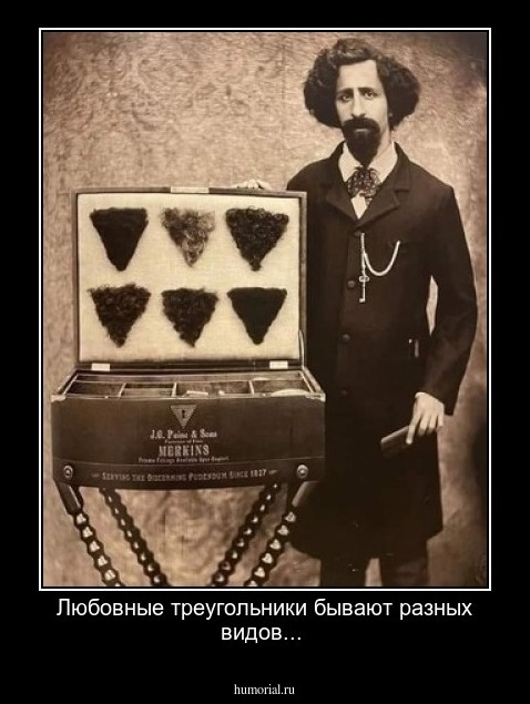 Любовные треугольники бывают разных видов...