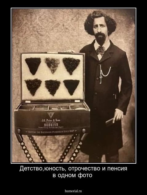 Детство,юность, отрочество и пенсия в одном фото 