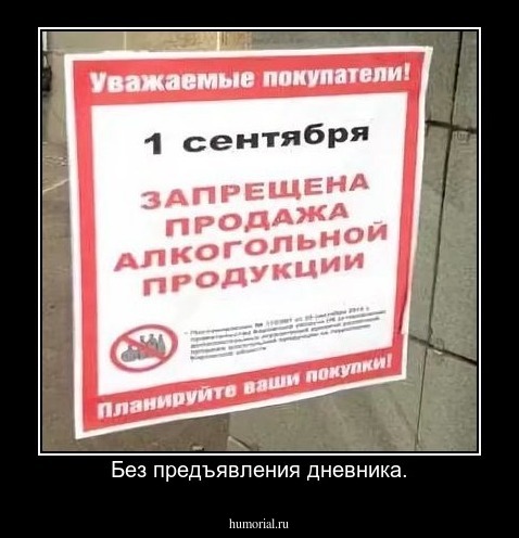 Без предъявления дневника.