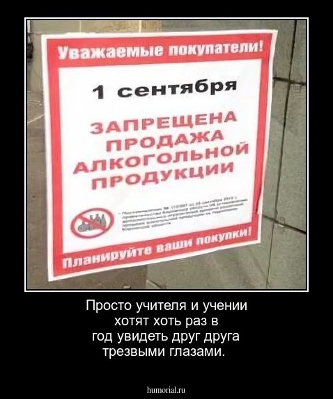 Просто учителя и учении хотят хоть раз в год увидеть друг друга трезвыми глазами.