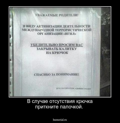 В случае отсутствия крючка приткните палочкой.