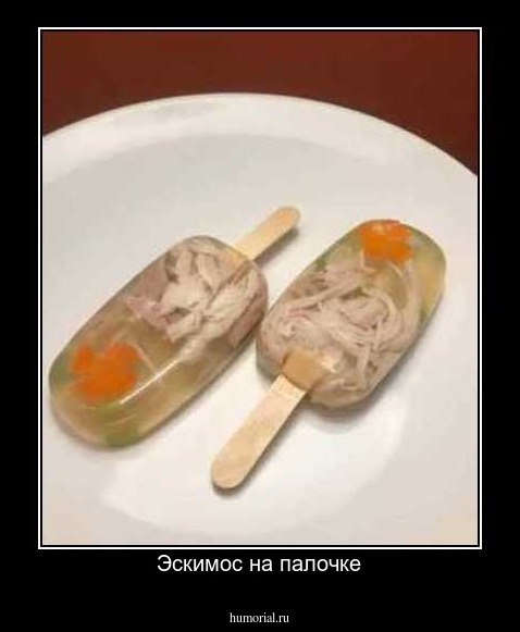 Эскимос на палочке
