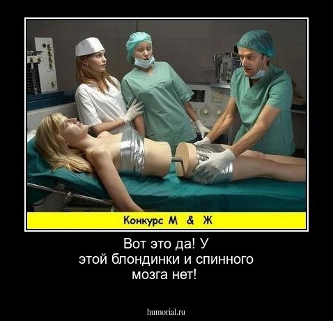 Вот это да! У этой блондинки и спинного мозга нет!