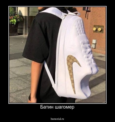 Батин шагомер